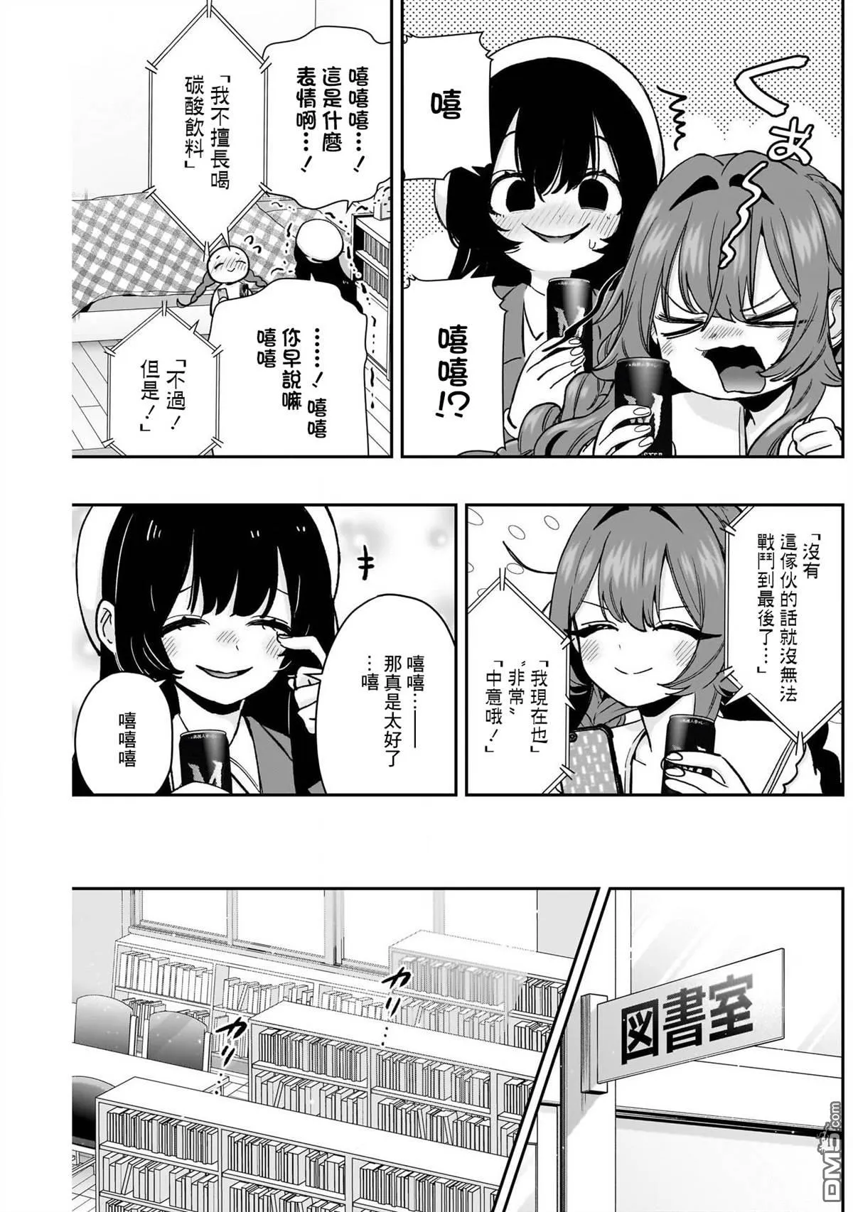 超超超超超喜欢你的100个女友[头盔漫画,第182话4图