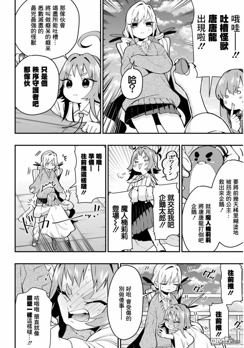 超超超超超喜欢你的100个女友漫画,第29话5图