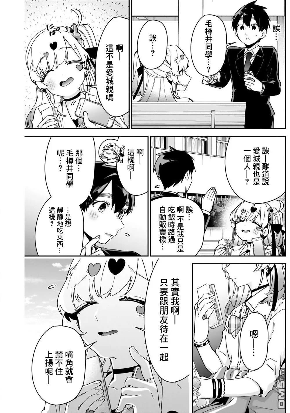 超超超超超喜欢你的100个女友漫画,第87话4图