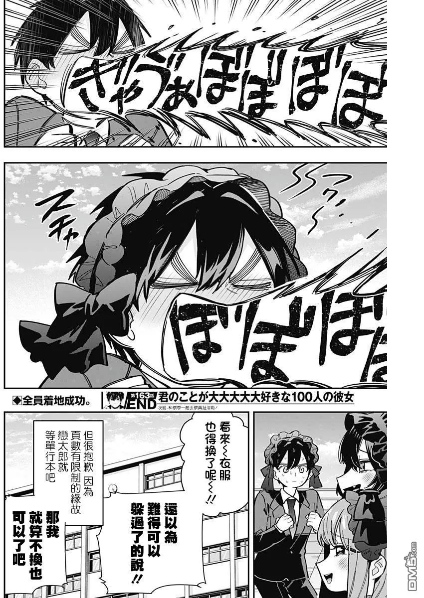 超超超超超喜欢你的100个女友漫画,第163话5图