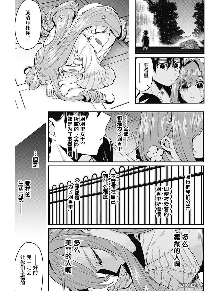 超超超超超喜欢你的100个女友漫画,第19话2图