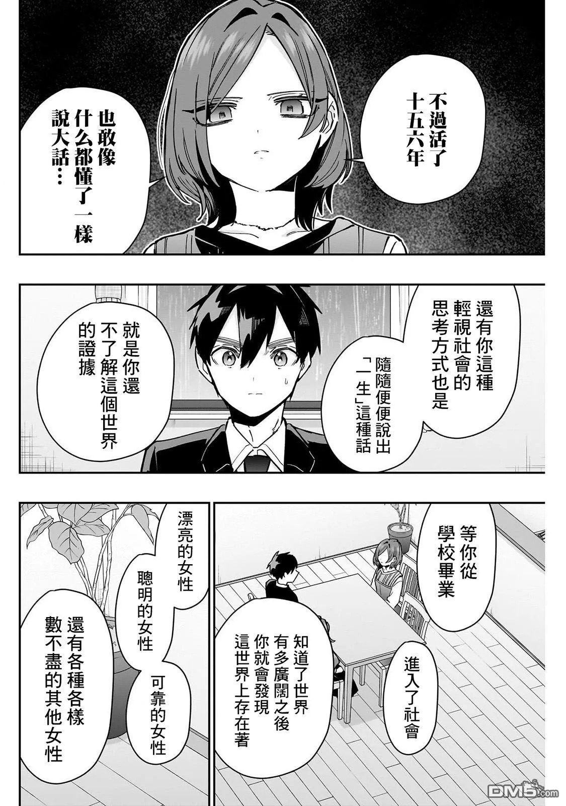 超超超超超喜欢你的100个女友漫画,第135话3图