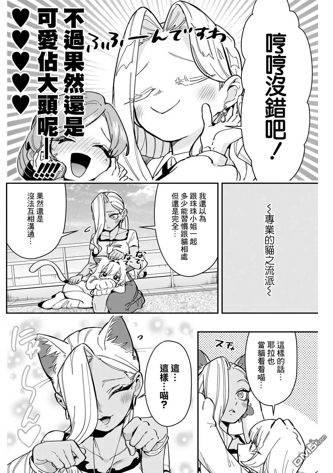 超喜欢你的100个女友大结局漫画,第165话2图