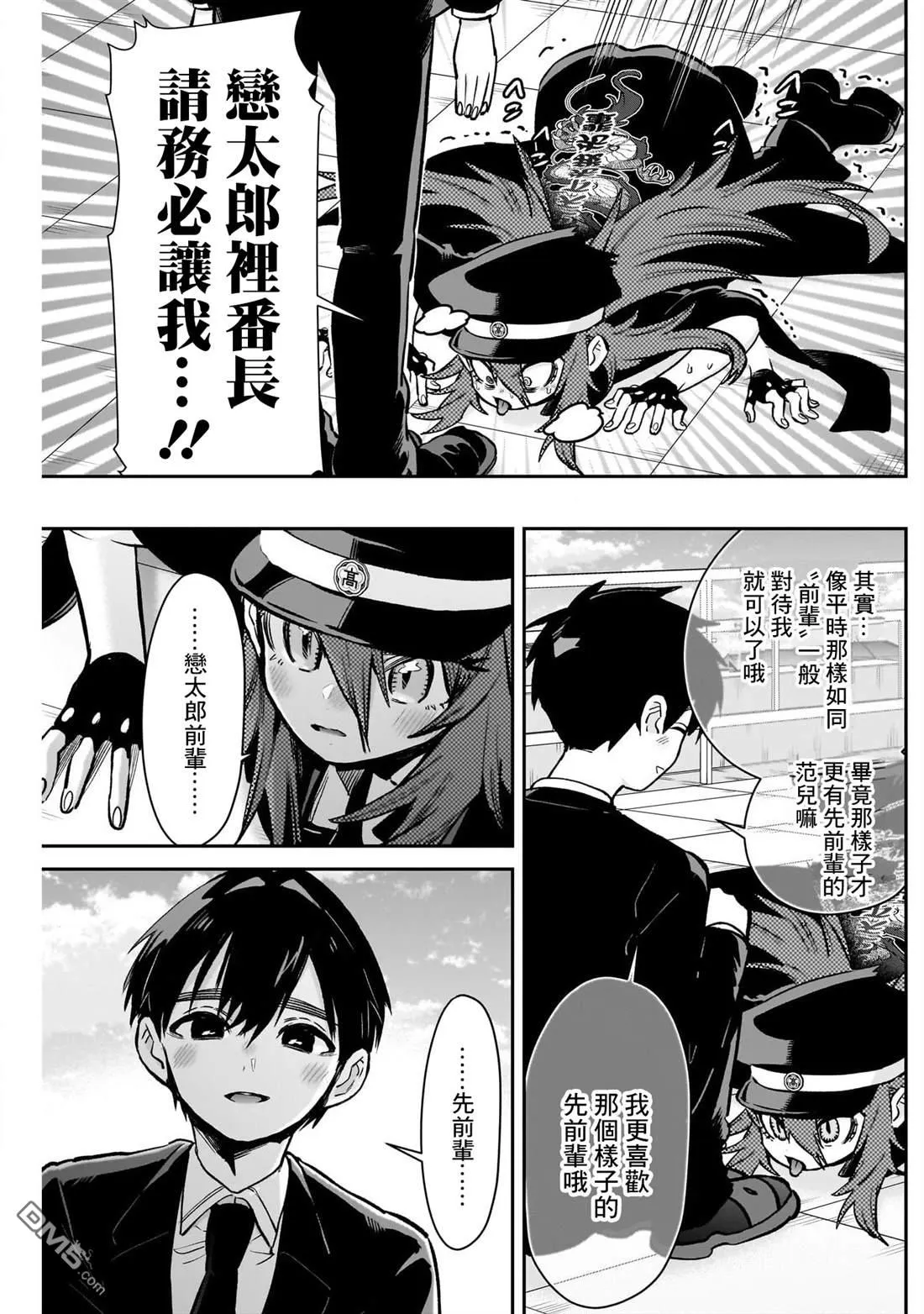 超超超超超喜欢你的100个女友漫画,第187话4图