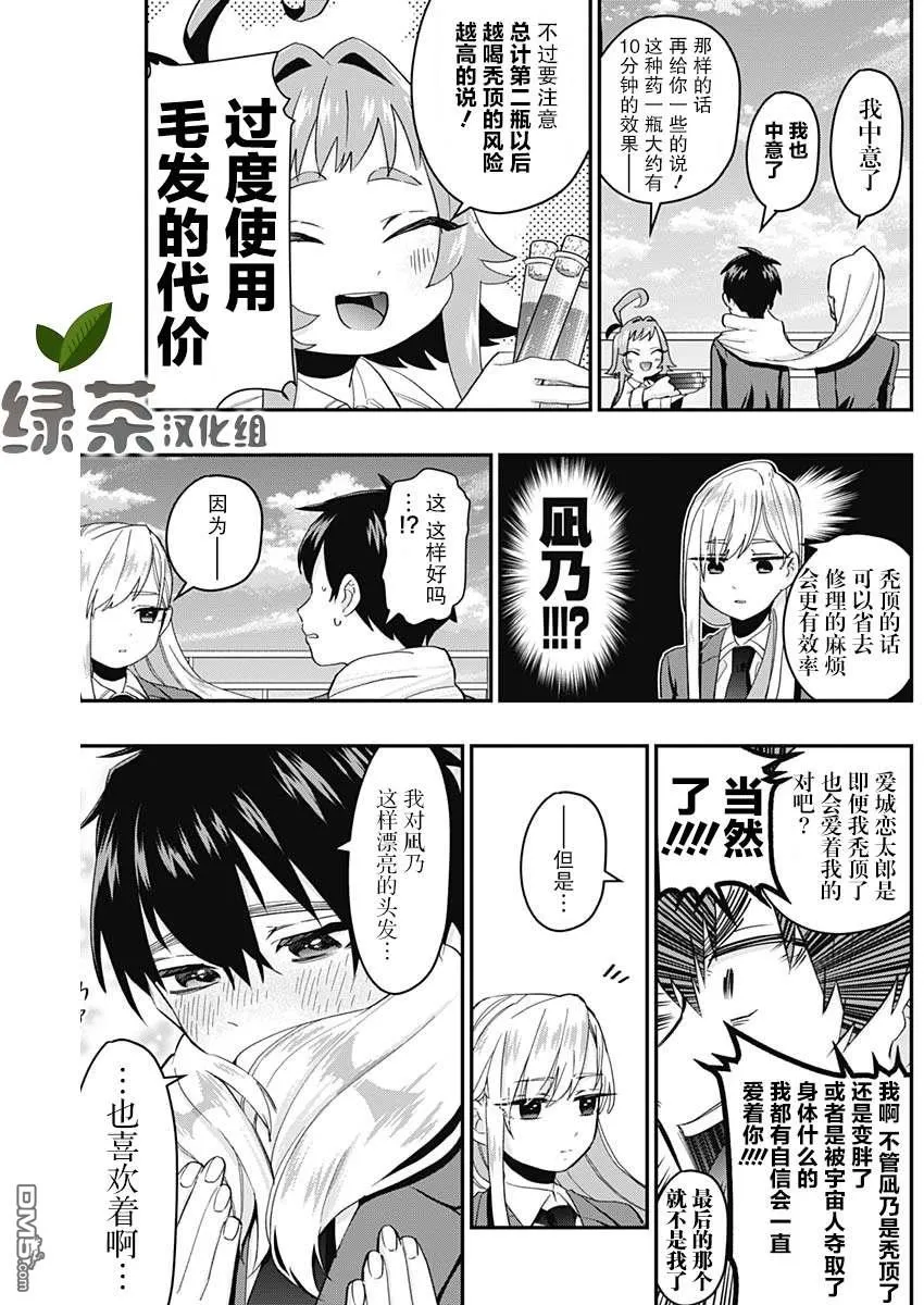 超超超超超喜欢你的100个女友漫画,第11话1图