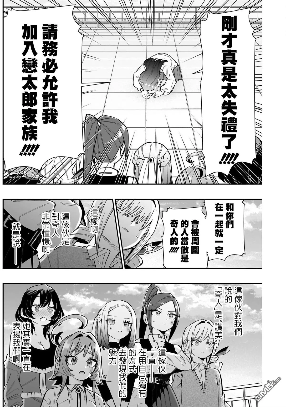 超超超超超喜欢你的100个女友漫画,第151话5图