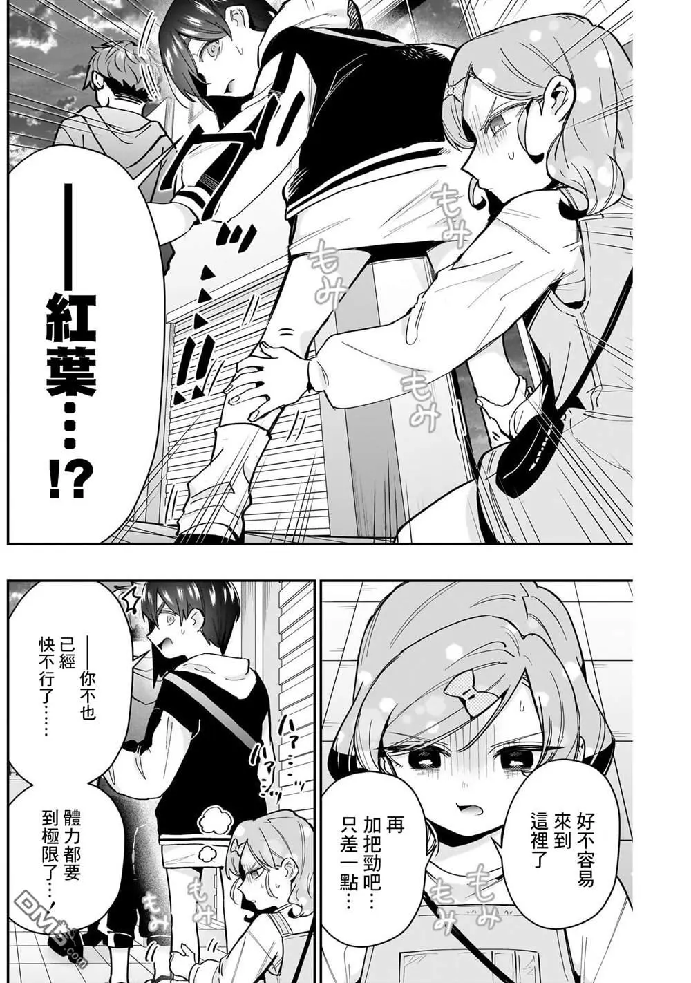 超超超超超喜欢你的100个女友漫画,第155话2图