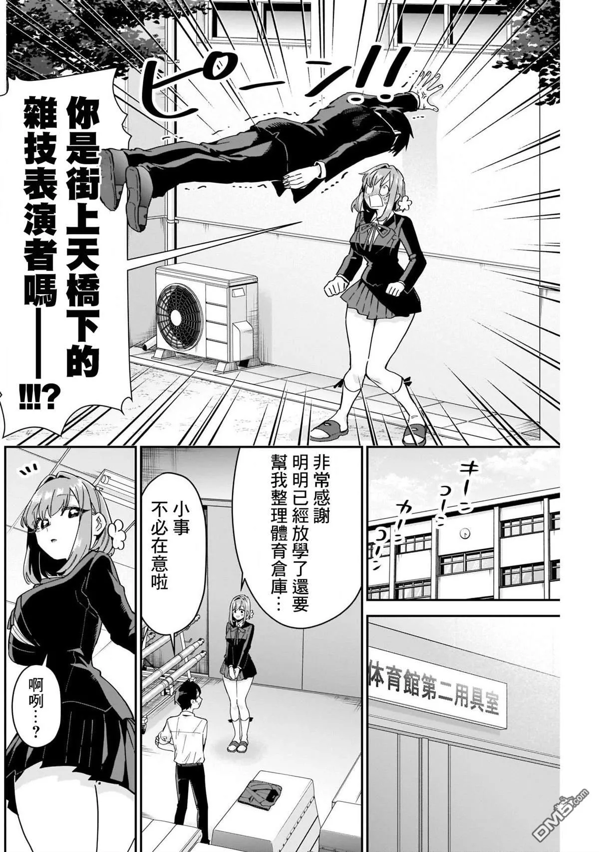 超超超超超喜欢你的100个女友漫画,第103话1图