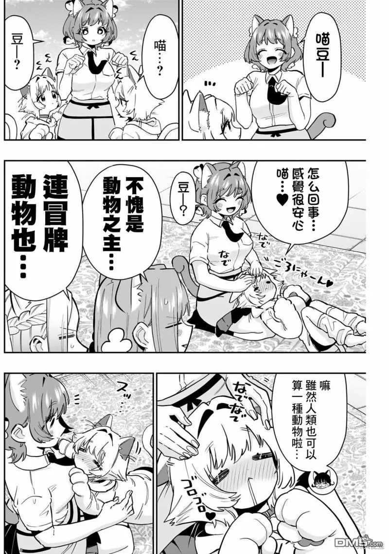 超超超超超喜欢你的100个女友漫画,第142话5图