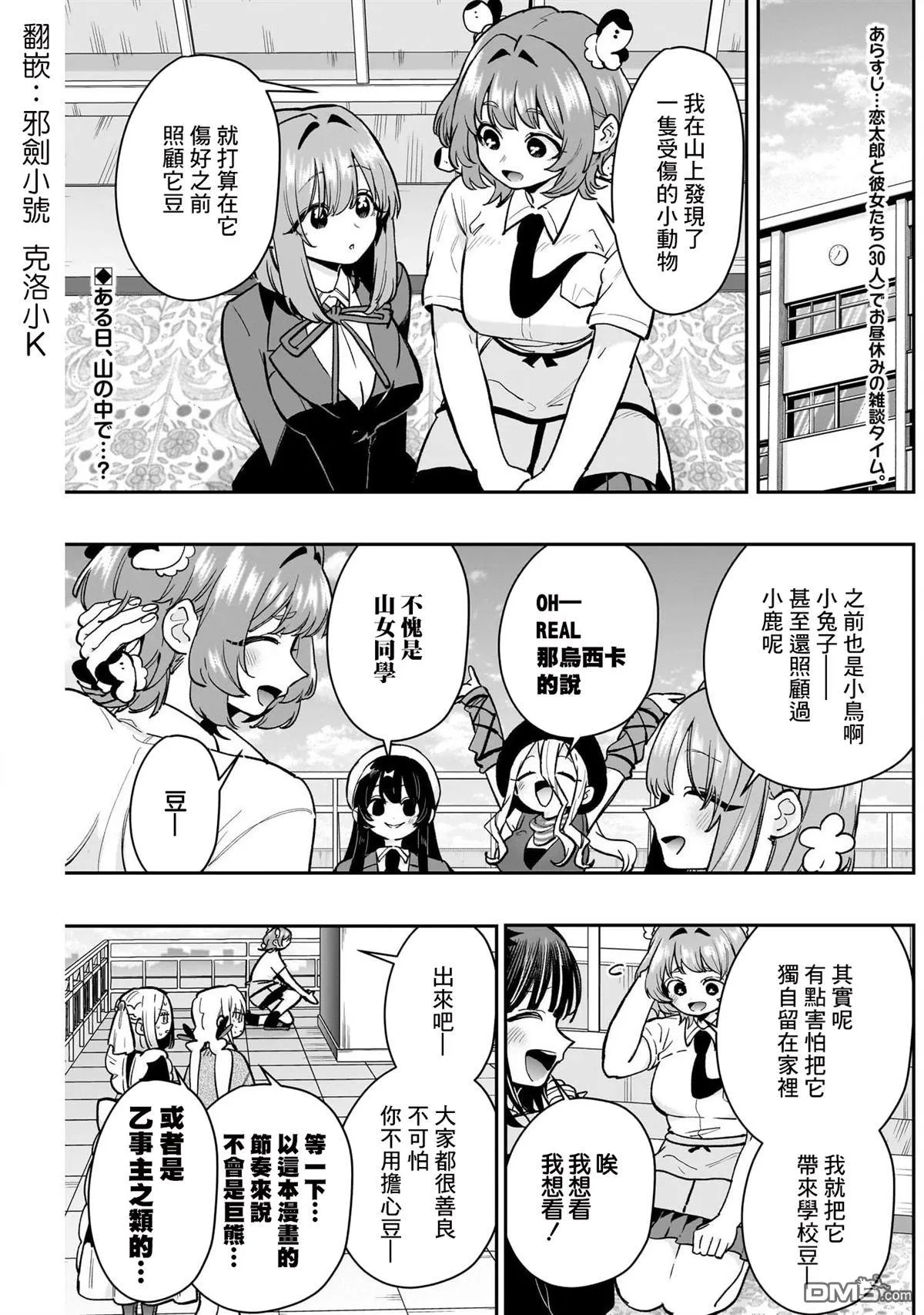 超超超超超喜欢你的100个女友漫画,第194话1图