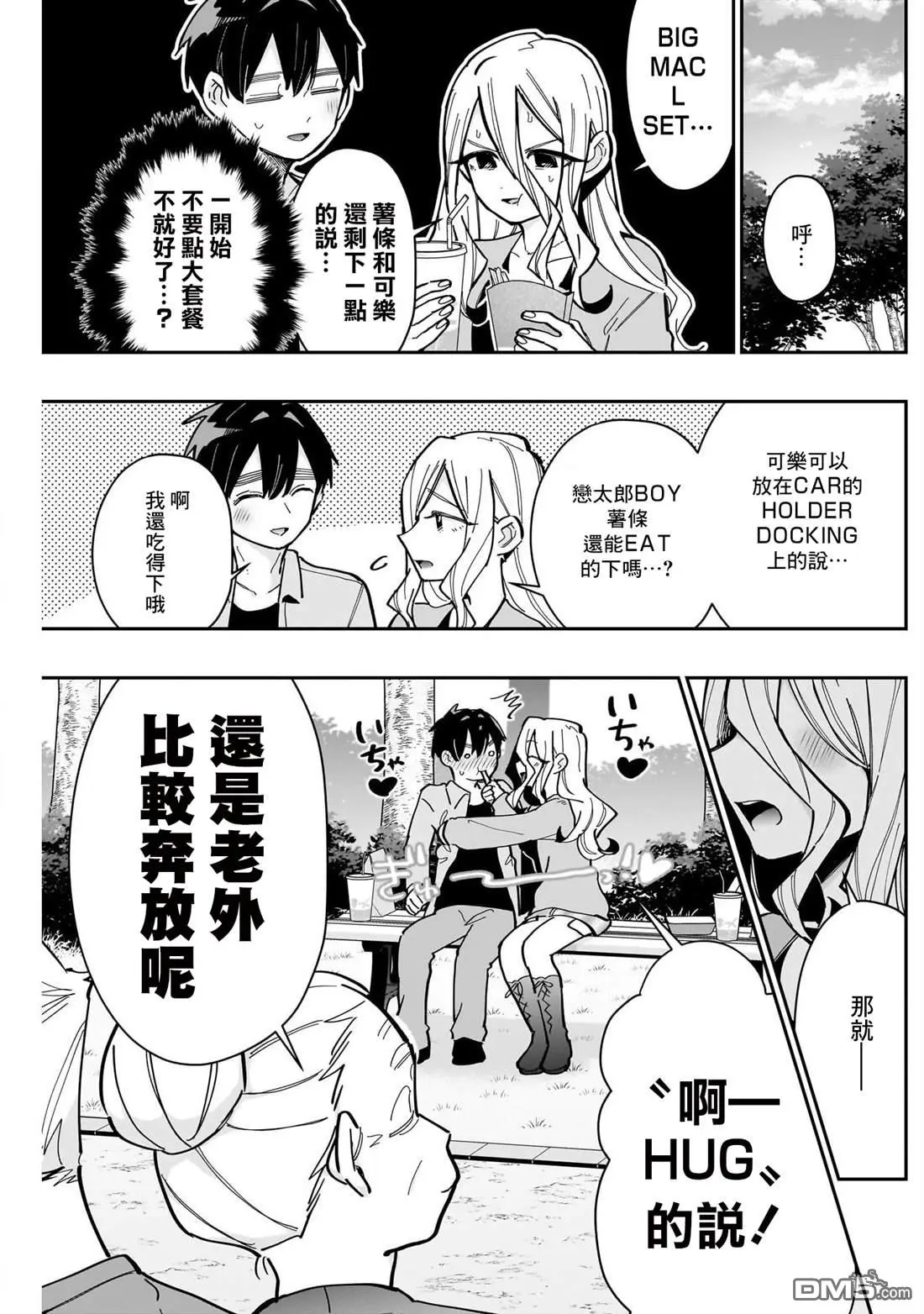 超超超超超喜欢你的100个女友漫画,第156话2图