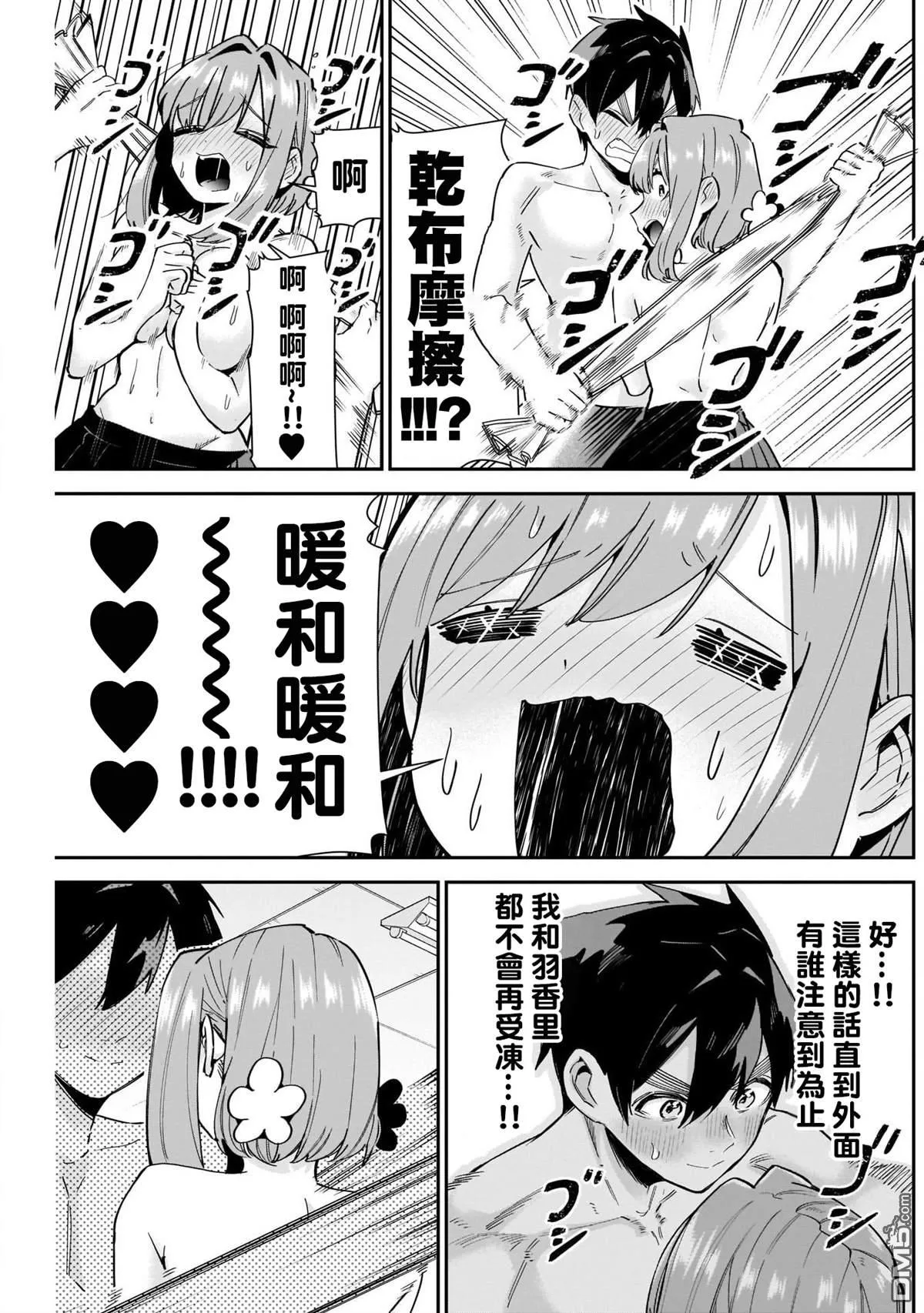 超超超超超喜欢你的100个女友漫画,第103话4图