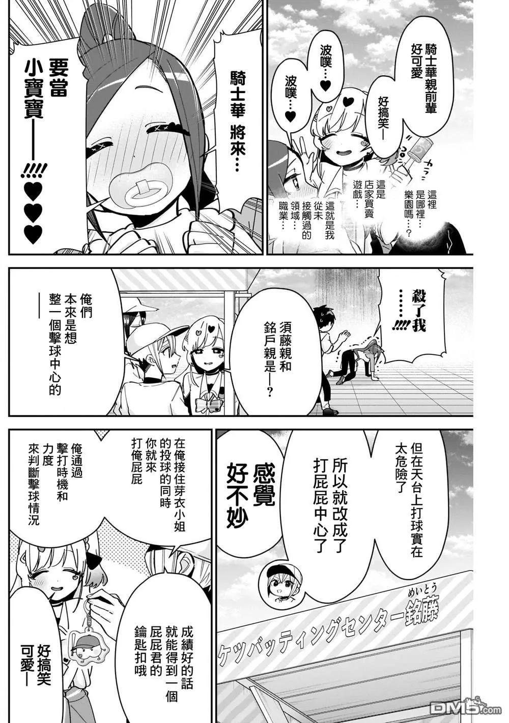 超超超超超喜欢你的100个女友漫画,第88话1图