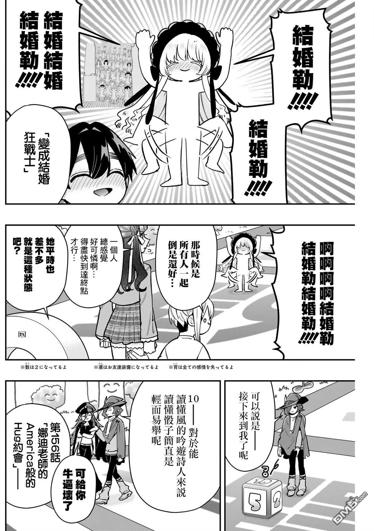 超超超超超喜欢你的100个女友漫画,第202话3图