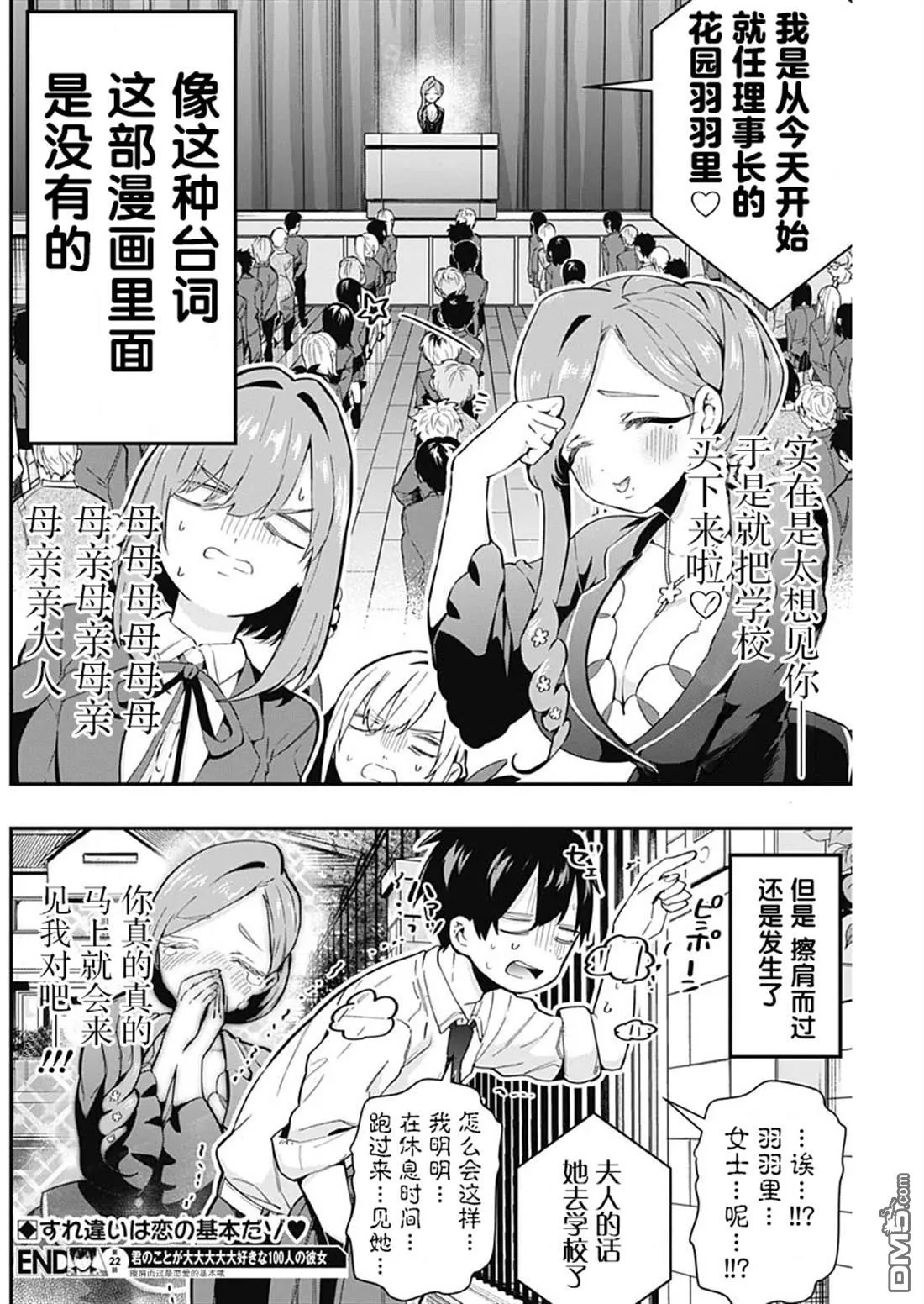 超超超超超喜欢你的100个女友动漫在线观看漫画,第22话5图