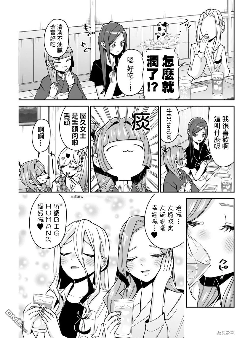 超喜欢你的100个女友第二季完整版漫画,第106话3图