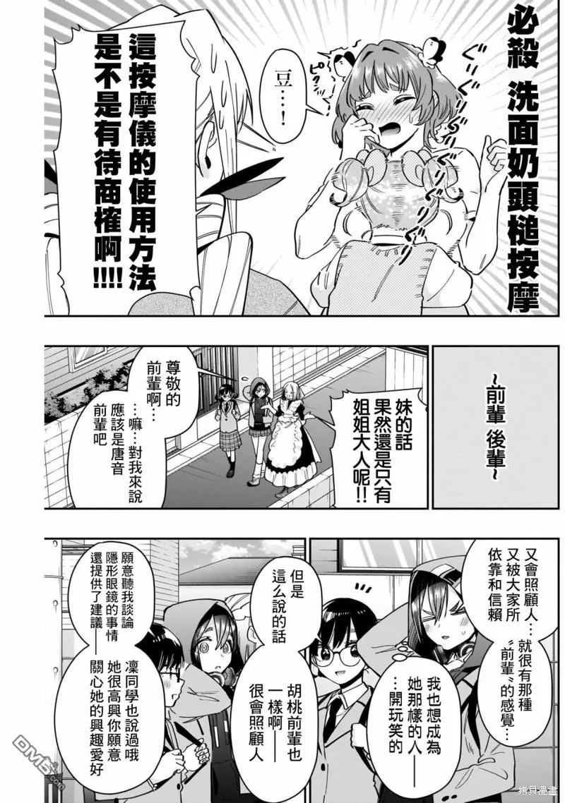 超超超超超喜欢你的100个女友漫画,第120话3图