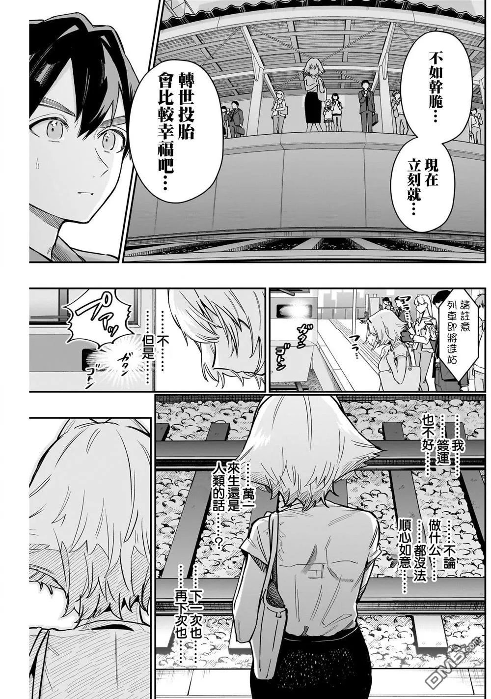 超超超超超喜欢你的100个女友漫画,第141话2图