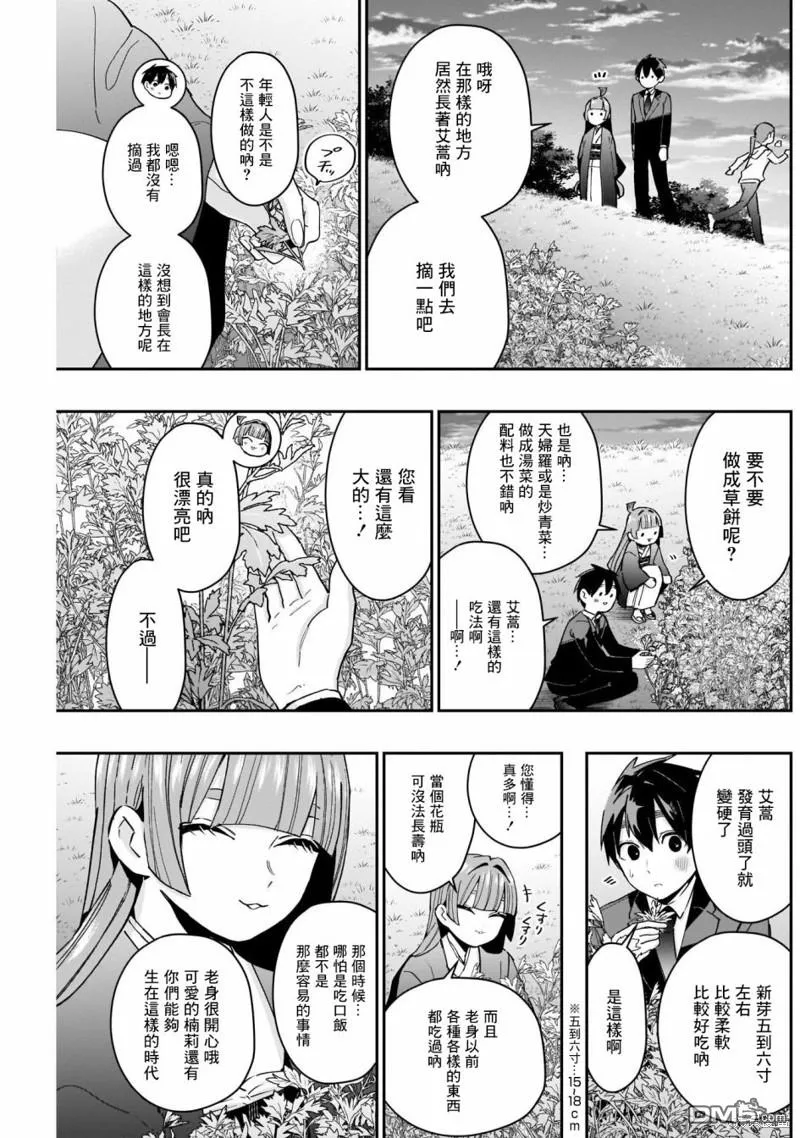 超超超超超喜欢你的100个女友漫画,第75话3图