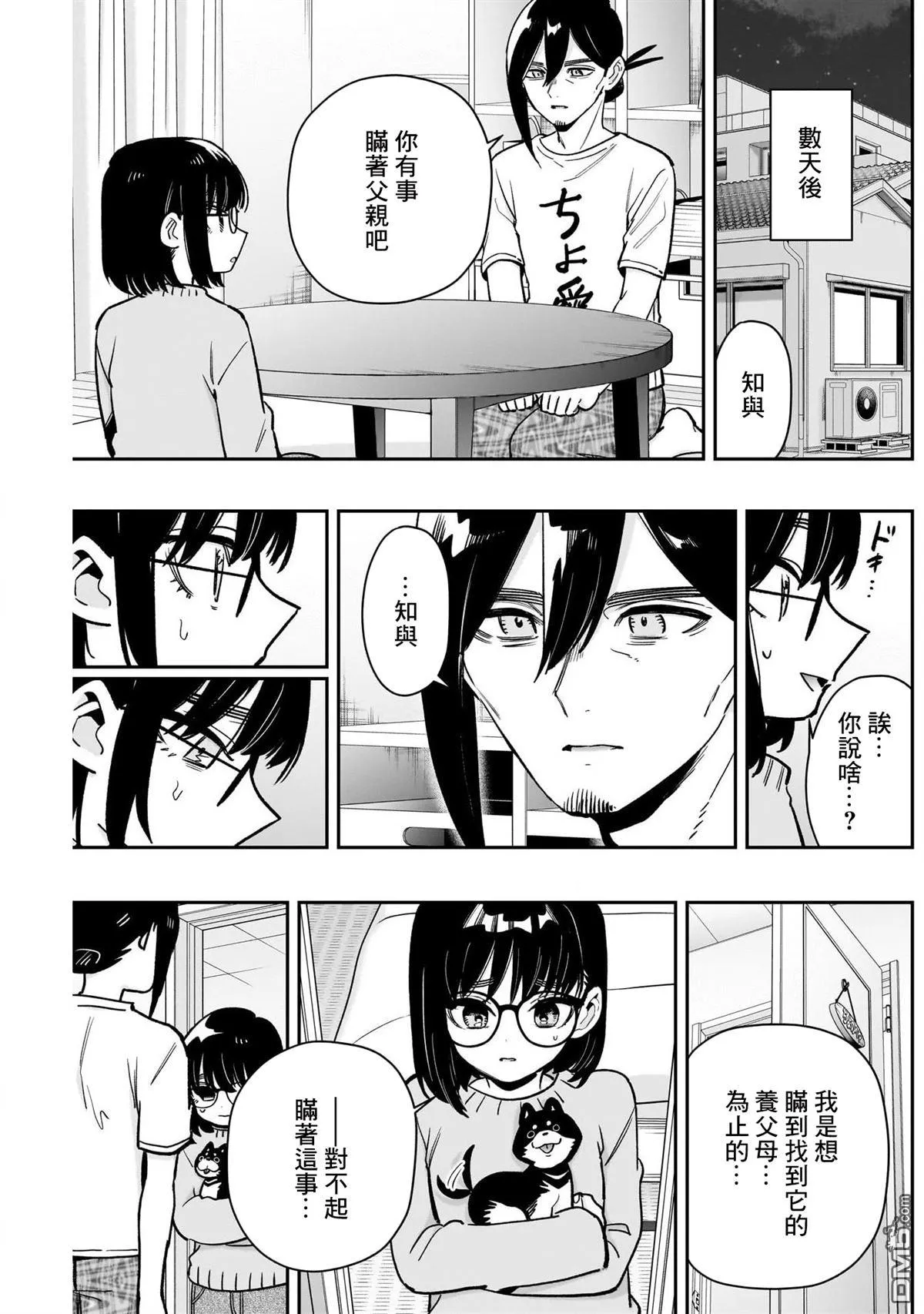 超超超超超喜欢你的100个女友漫画,第199话4图