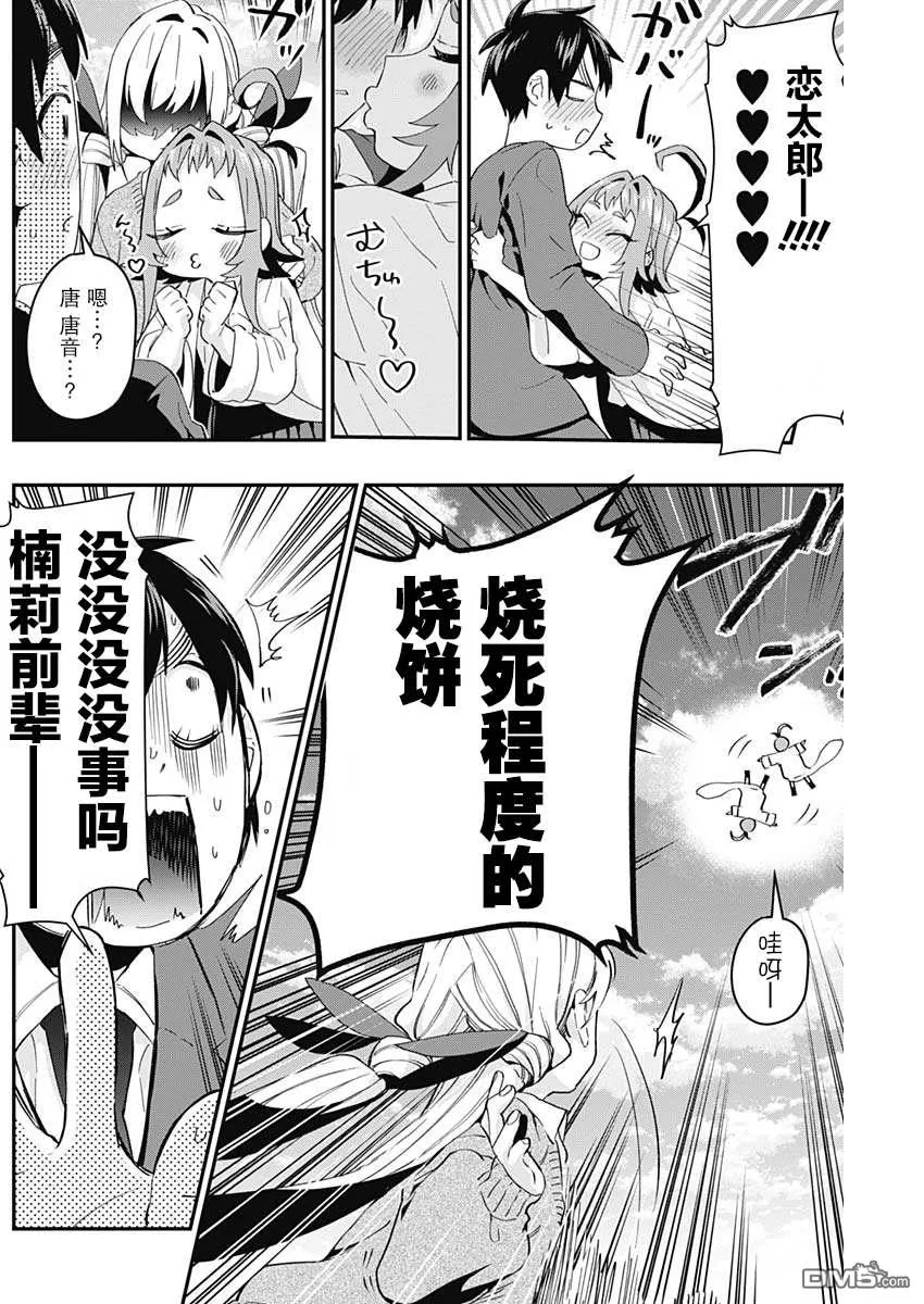 超超超超超喜欢你的100个女友漫画,第11话1图