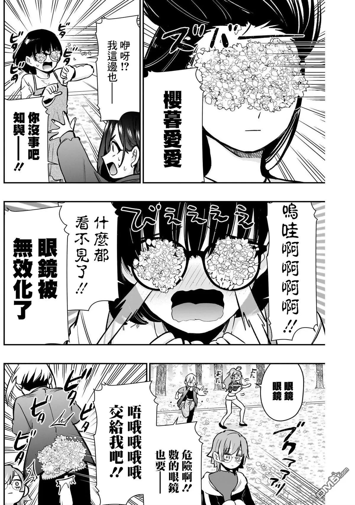 超超超超超喜欢你的100个女友第二季漫画,第179话4图