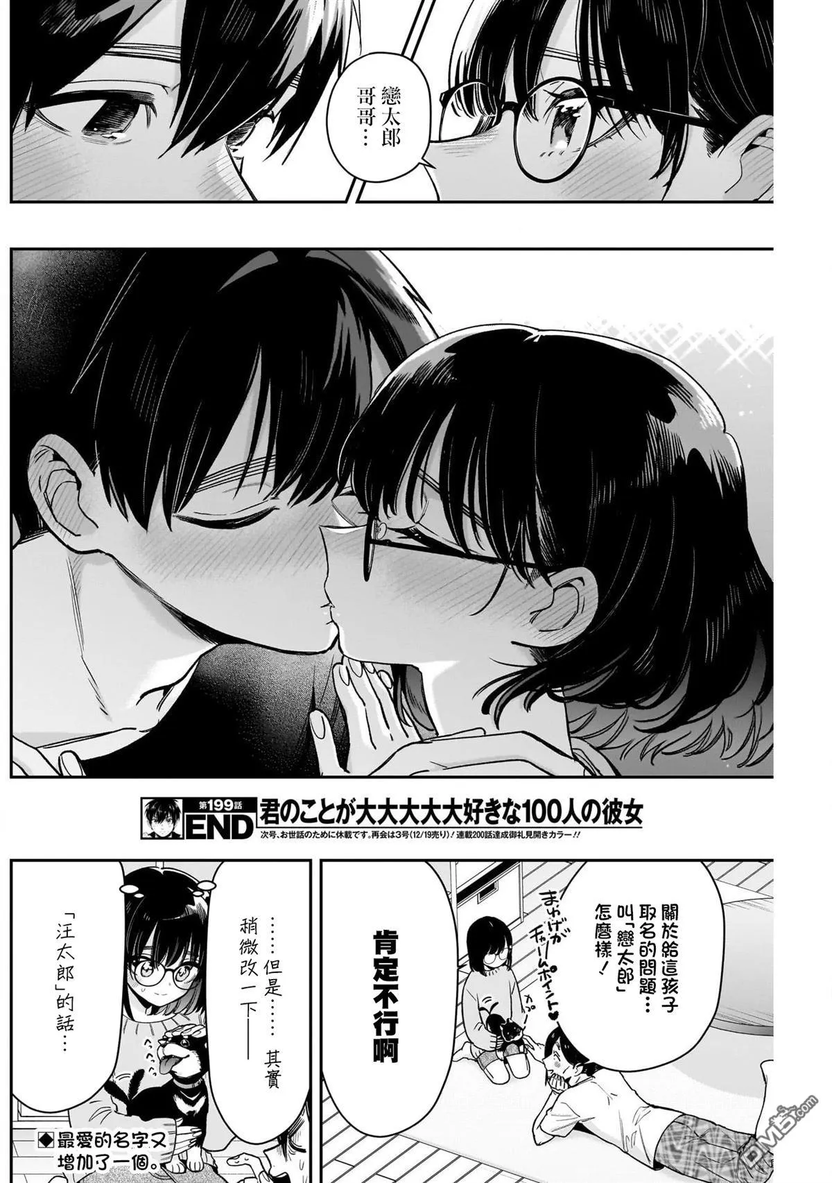 超超超超超喜欢你的100个女友漫画,第199话5图