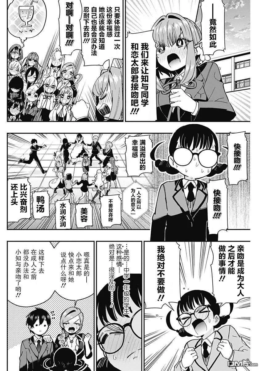 超超超超超喜欢你的100个女友漫画,第54话3图