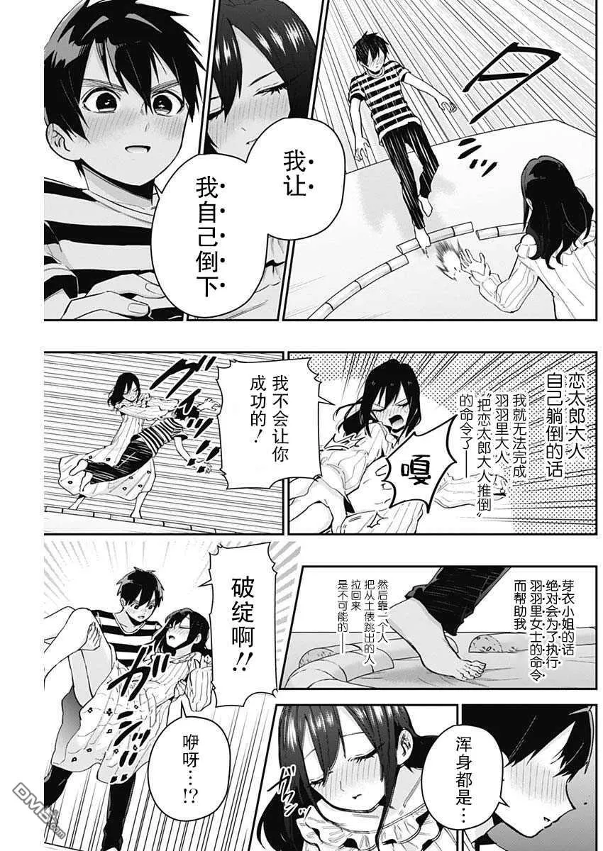 超超超超超喜欢你的100个女友漫画,第68话5图