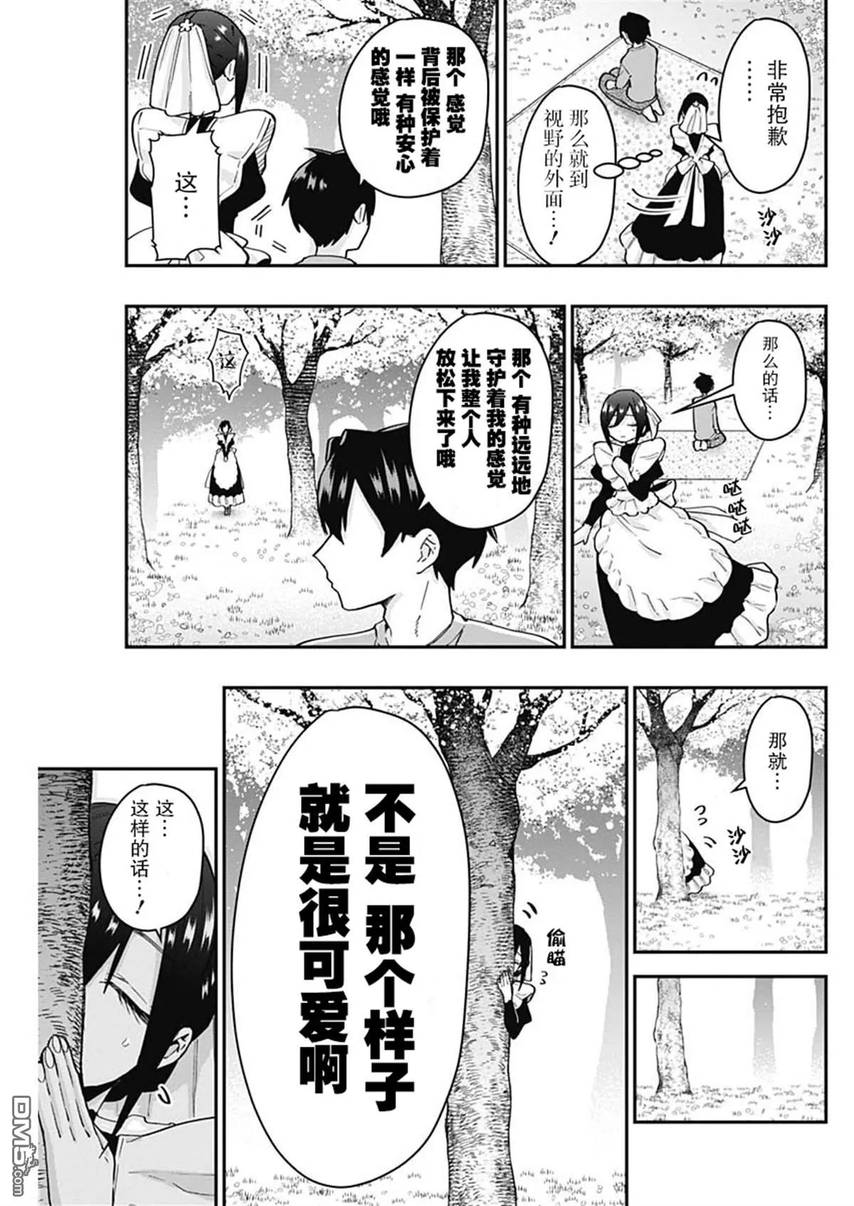 超超超超超喜欢你的100个女友漫画,第31话1图