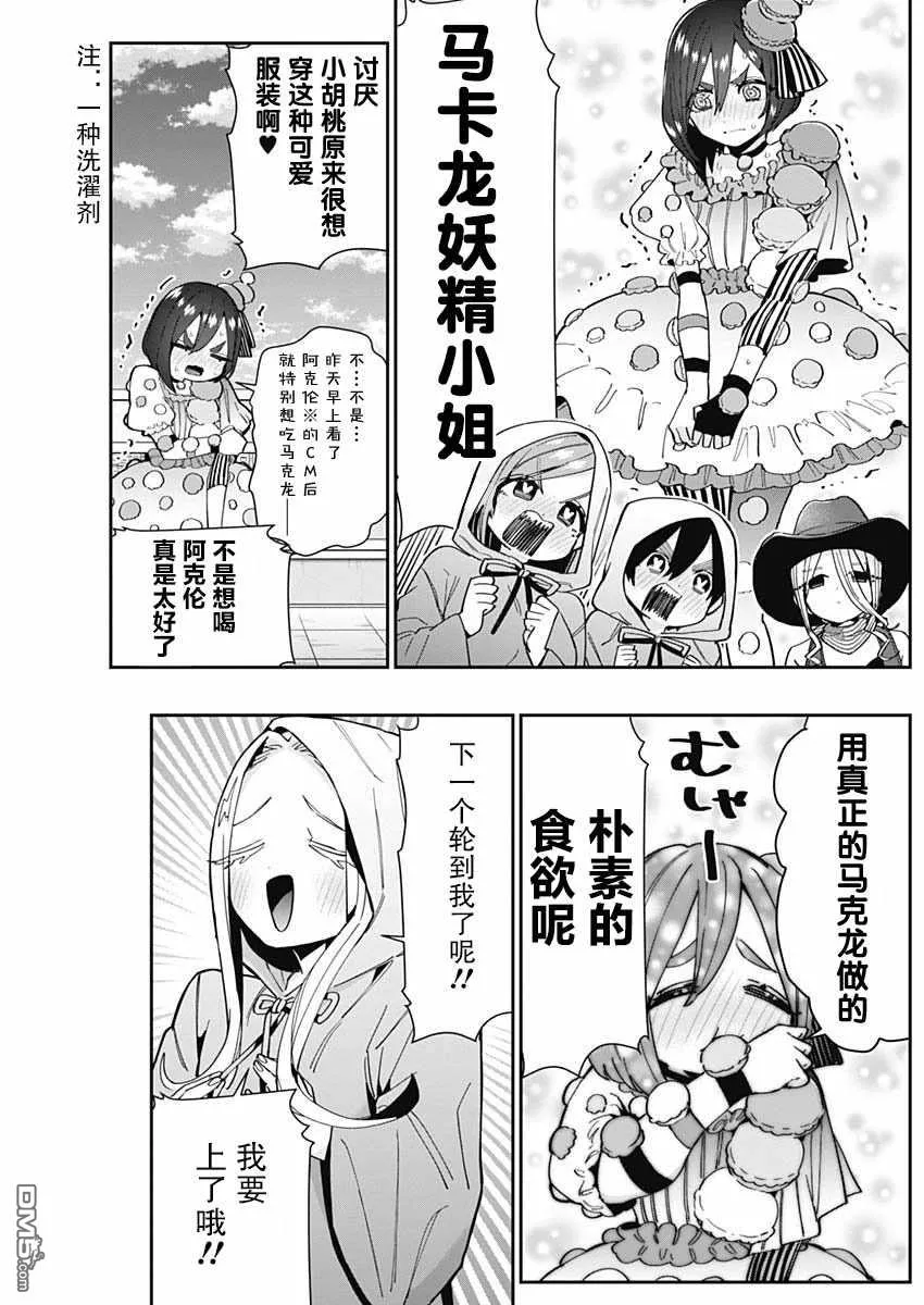 超超超超超喜欢你的100个女友漫画,第58话2图