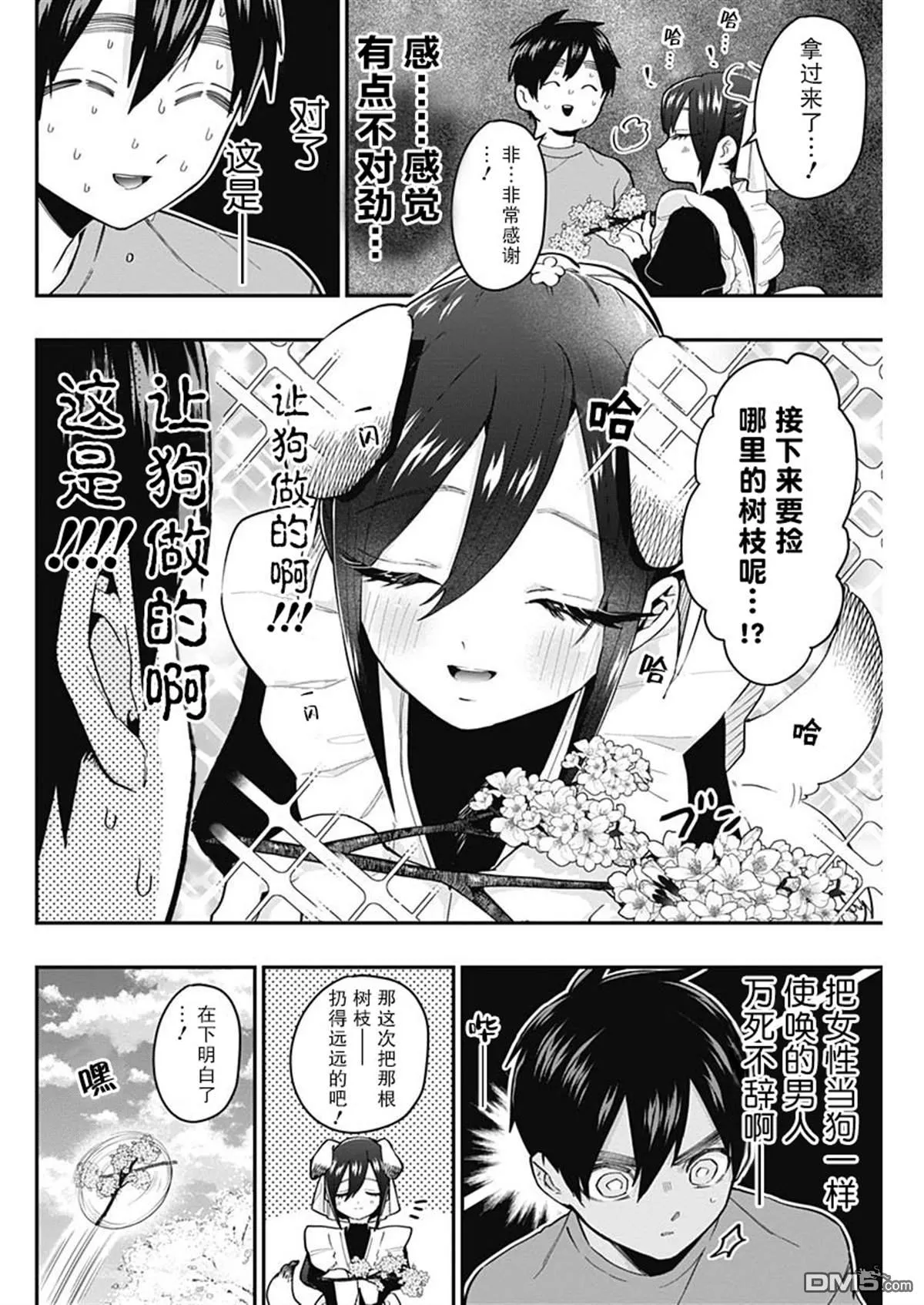 超超超超超喜欢你的100个女友漫画,第31话1图