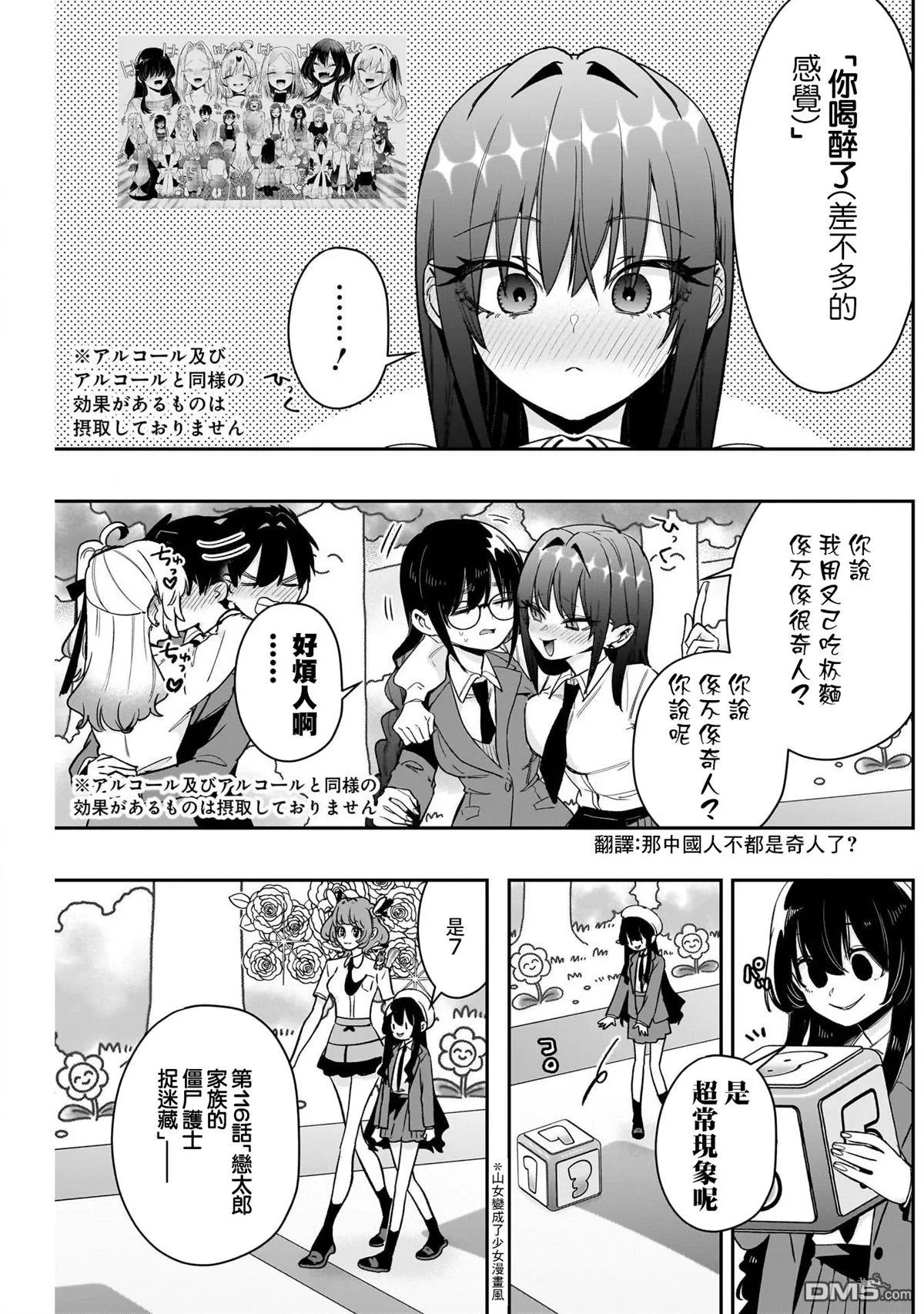 超超超超超喜欢你的100个女友动漫漫画,第201话5图