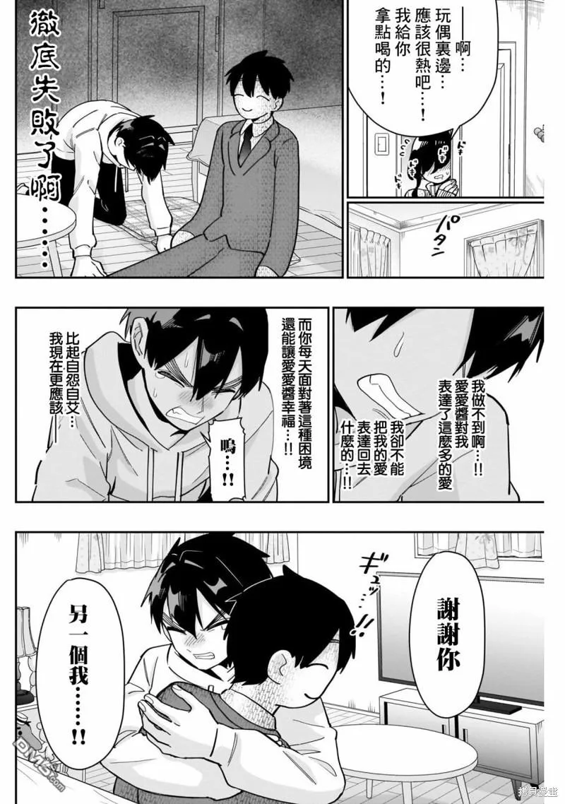 超超超超超喜欢你的100个女友[头盔漫画,第122话2图