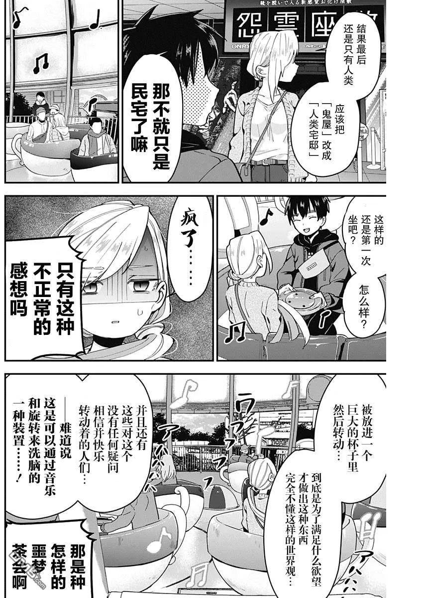 超超超超超喜欢你的100个女友漫画,第7话1图