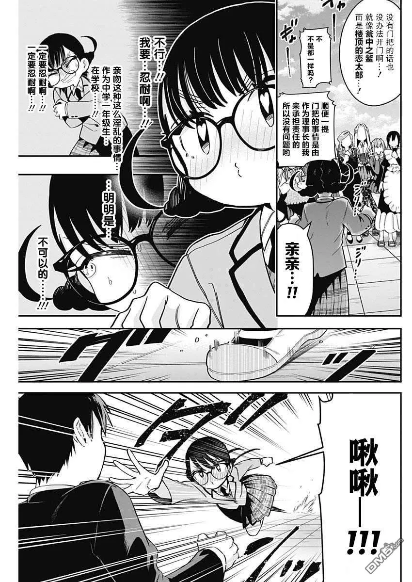 超超超超超喜欢你的100个女友漫画漫画,第54话1图