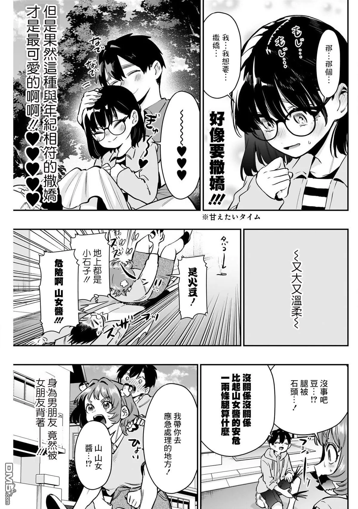 超超超超超喜欢你的100个女朋友漫画,第181话2图