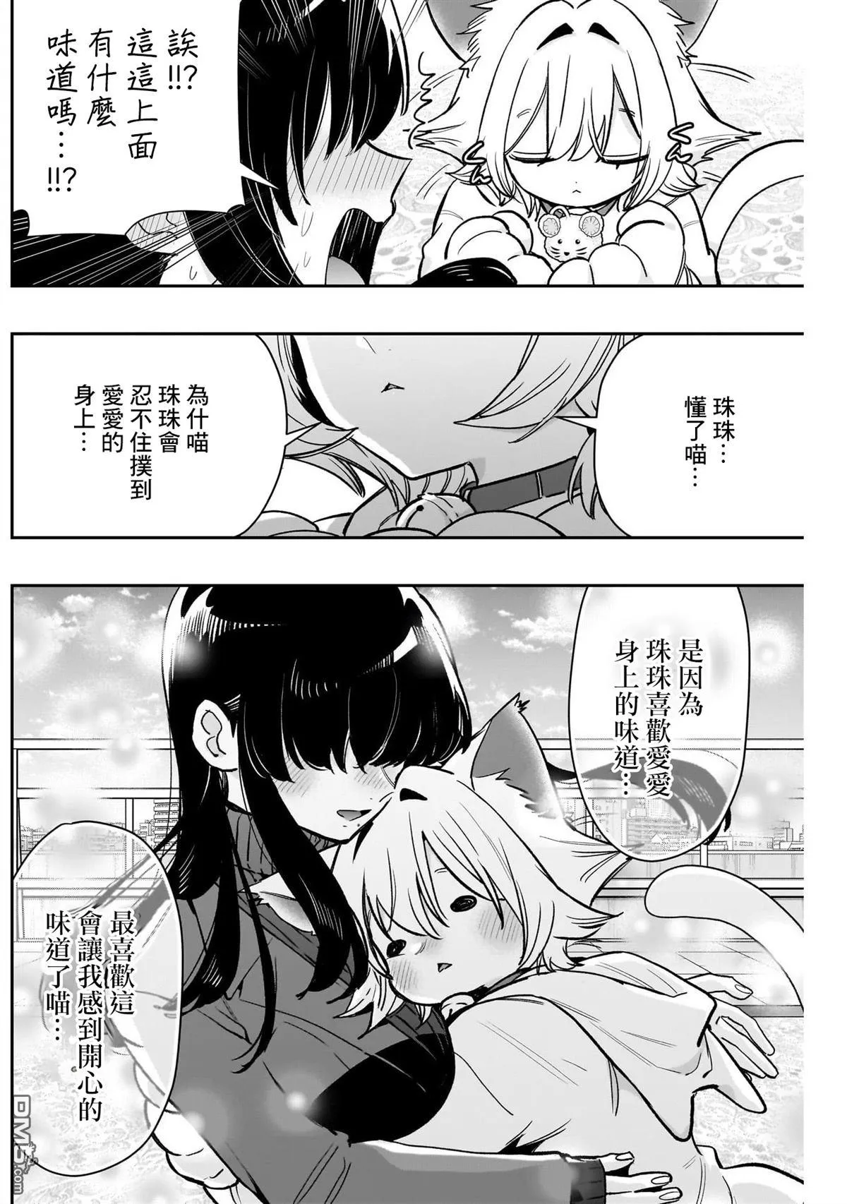 超超超超超喜欢你的100个女友漫画,第193话3图