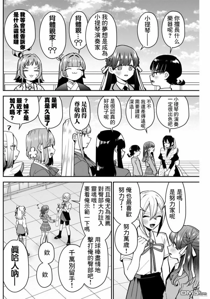 超超超超超喜欢你的100个女友漫画,第116话2图