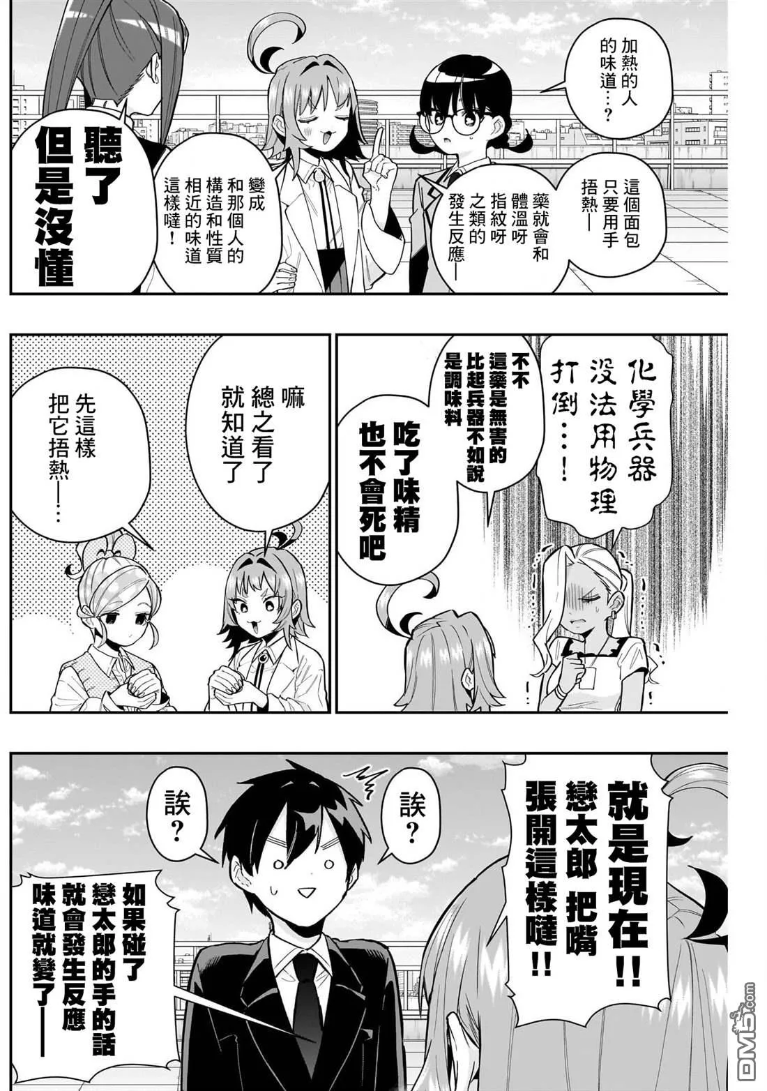 超超超超超喜欢你的100个女友漫画,第139话2图