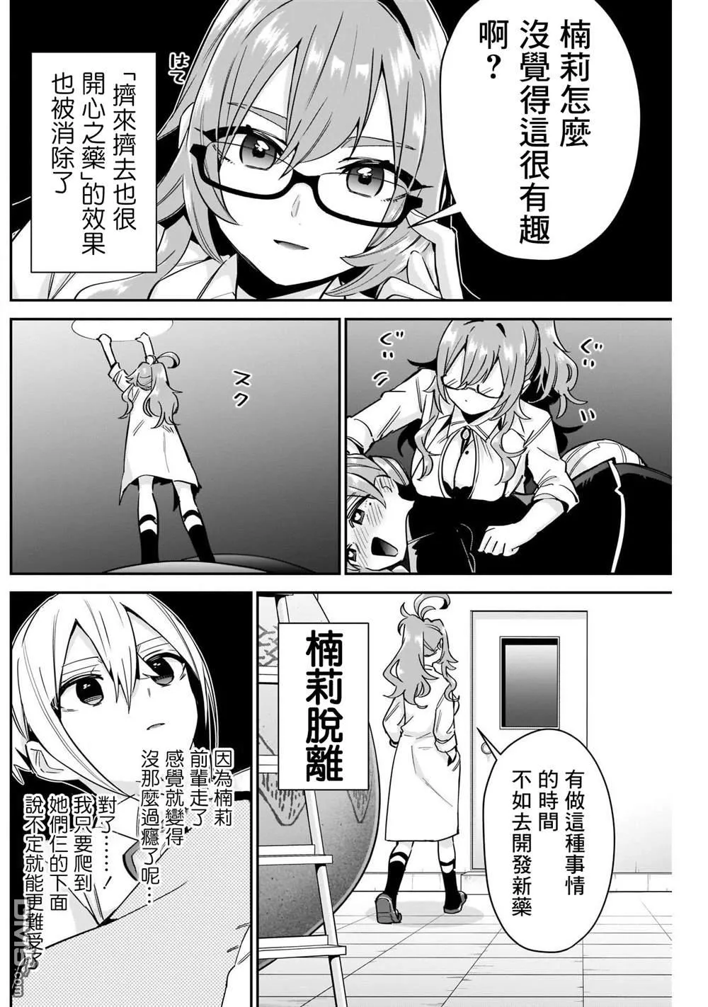 超超超超超喜欢你的100个女友漫画,第96话4图