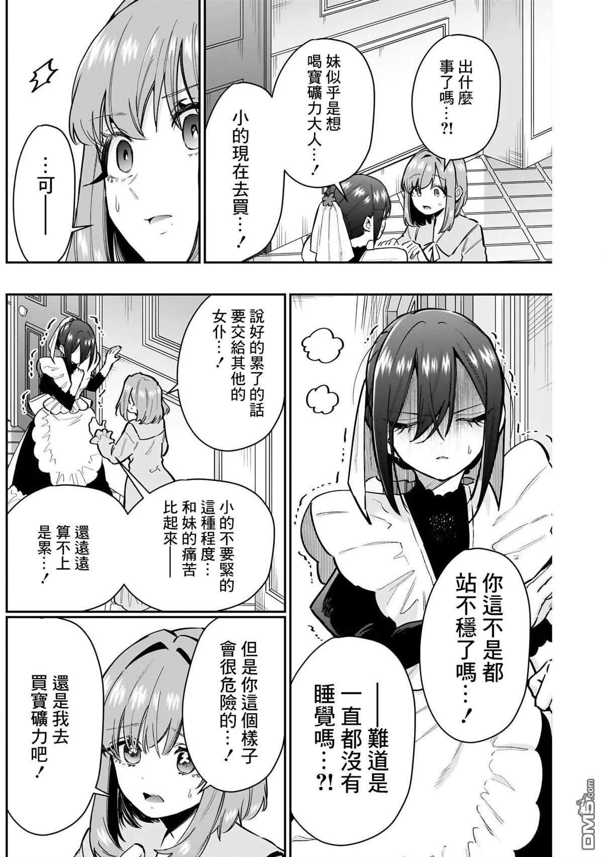 超超超超超喜欢你的100个女友漫画,第143话1图