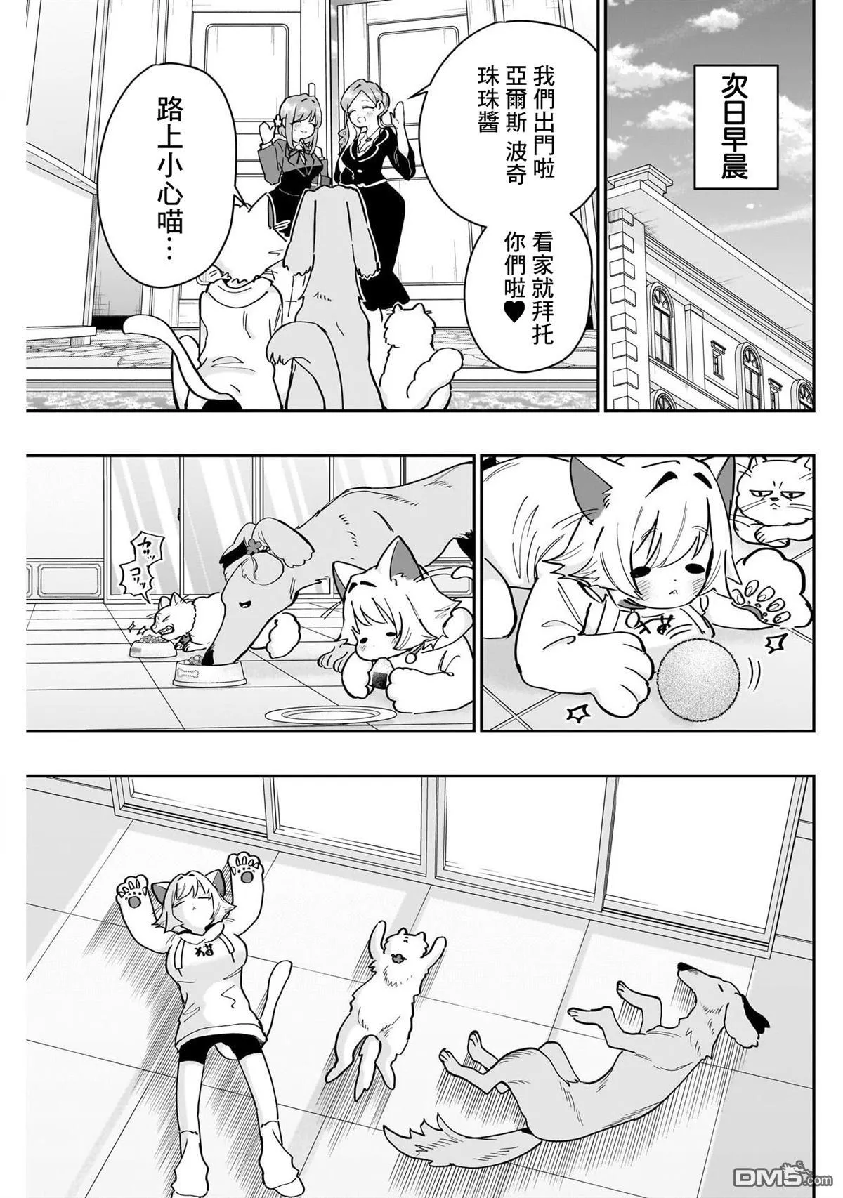 超超超超超喜欢你的100个女友漫画,第147话5图