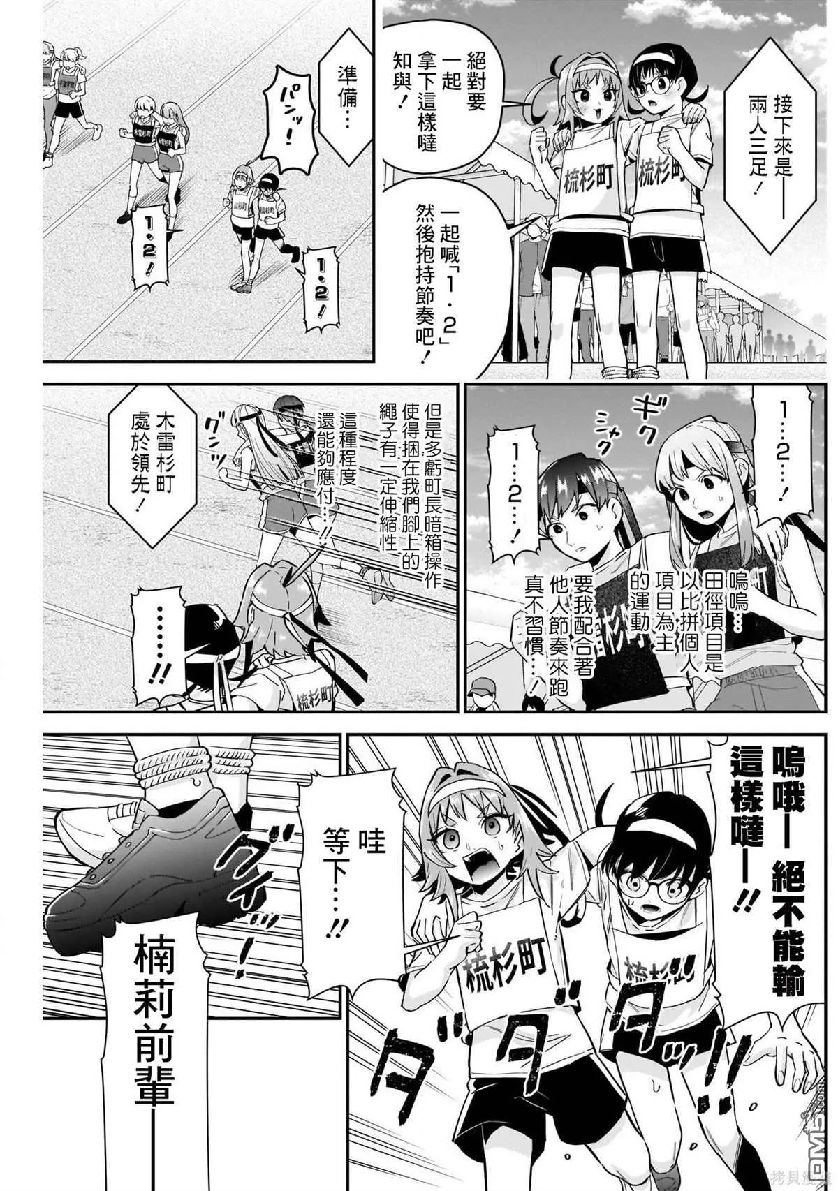 超超超超超喜欢你的100个女友漫画,第98话3图