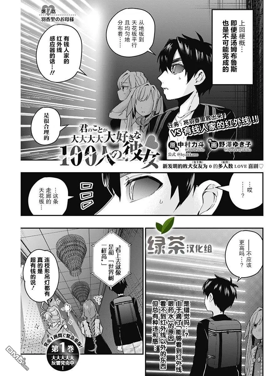 超超超超超喜欢你的100个女友漫画,第17话1图