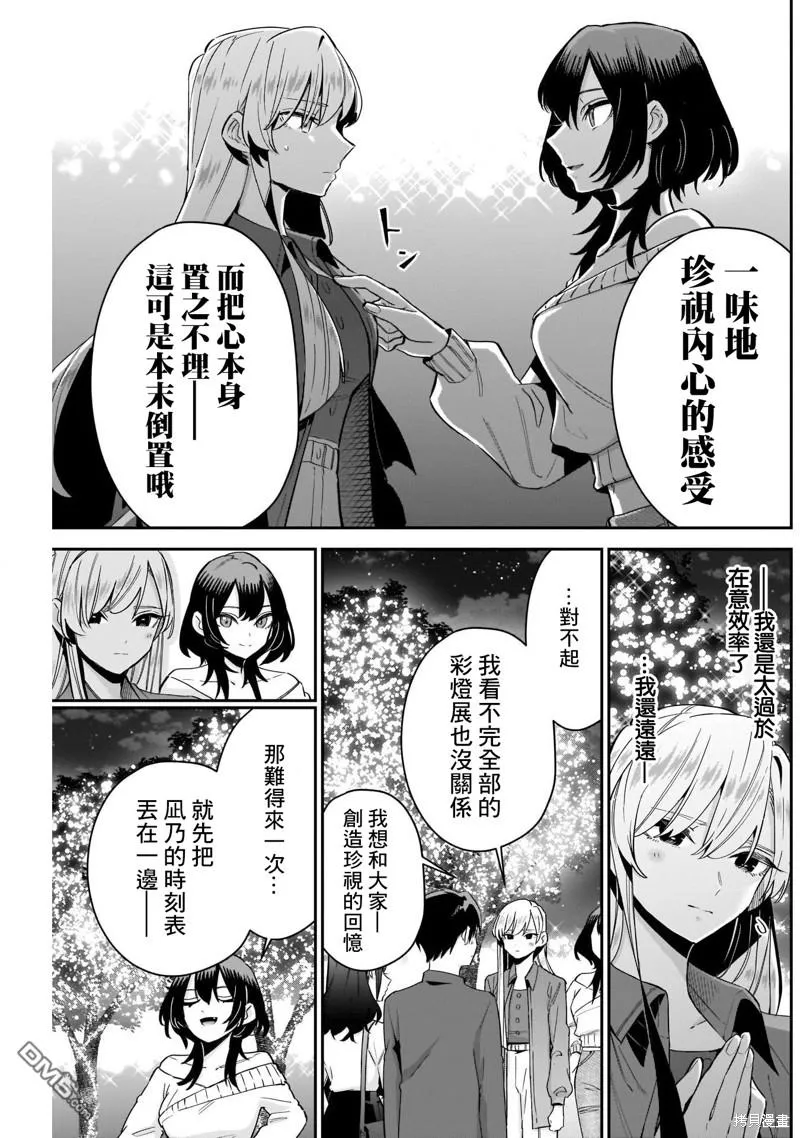 超超超超超喜欢你的100个女友漫画免费下拉式漫画,第113话3图