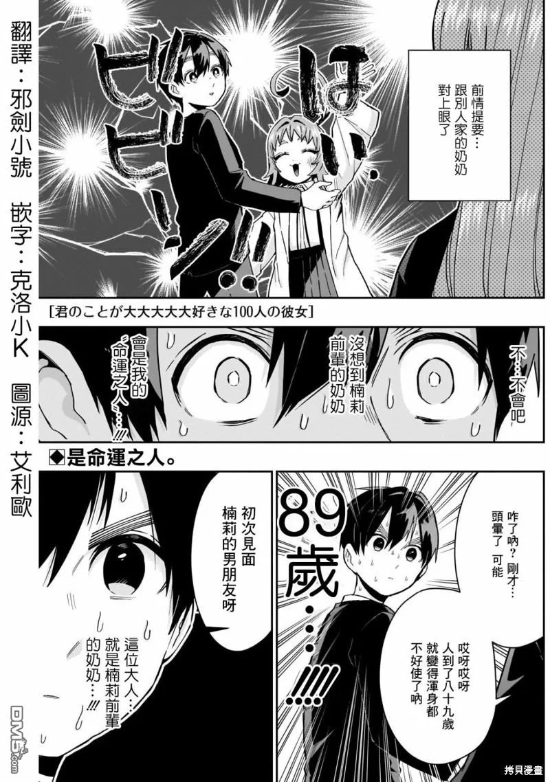 超超超超超喜欢你的100个女友漫画,第75话2图