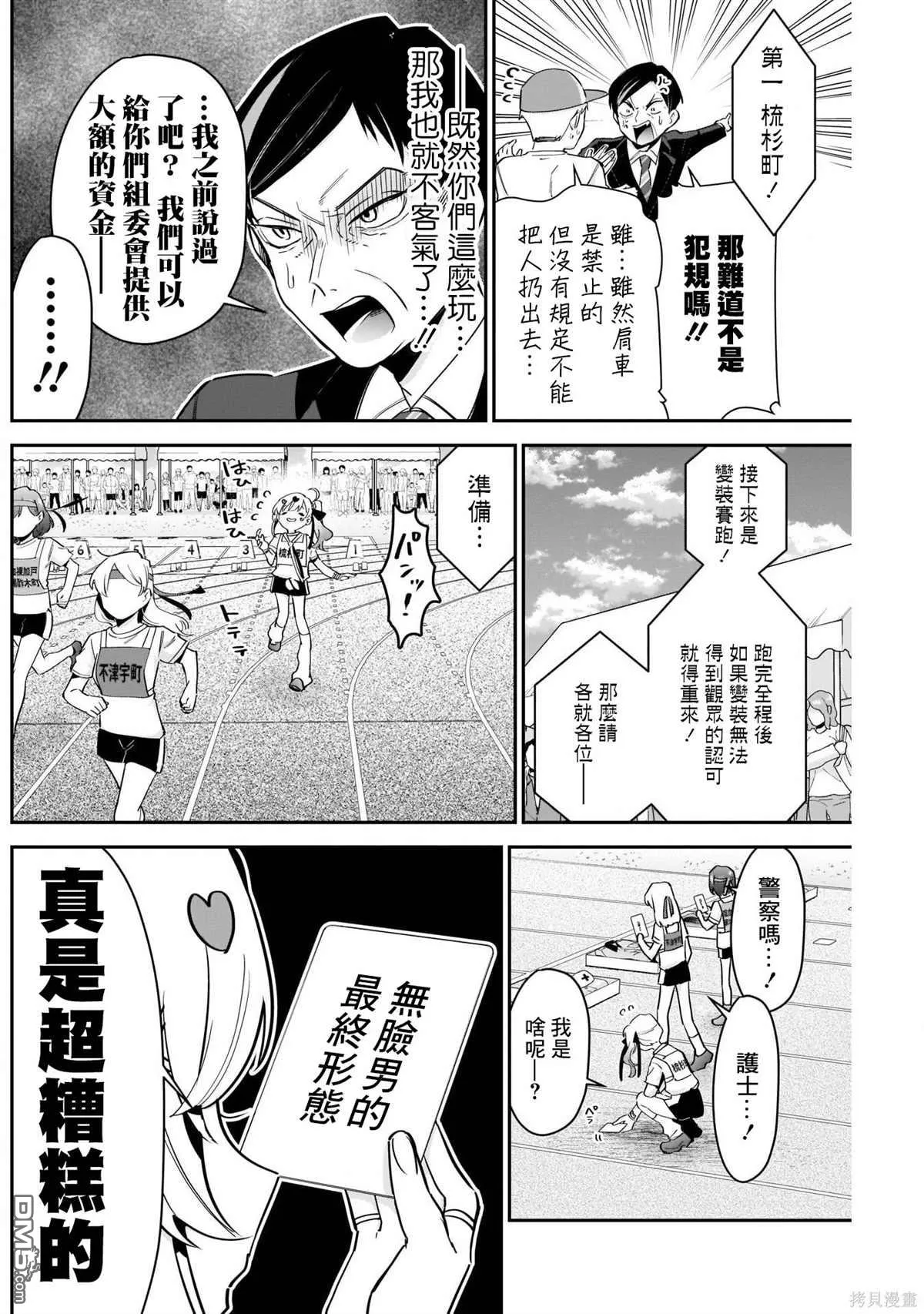 超超超超超喜欢你的100个女友第二季樱花动漫漫画,第97话2图