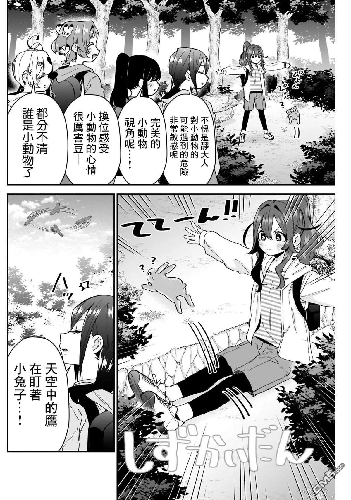 超超超超超喜欢你的100个女友漫画,第104话1图