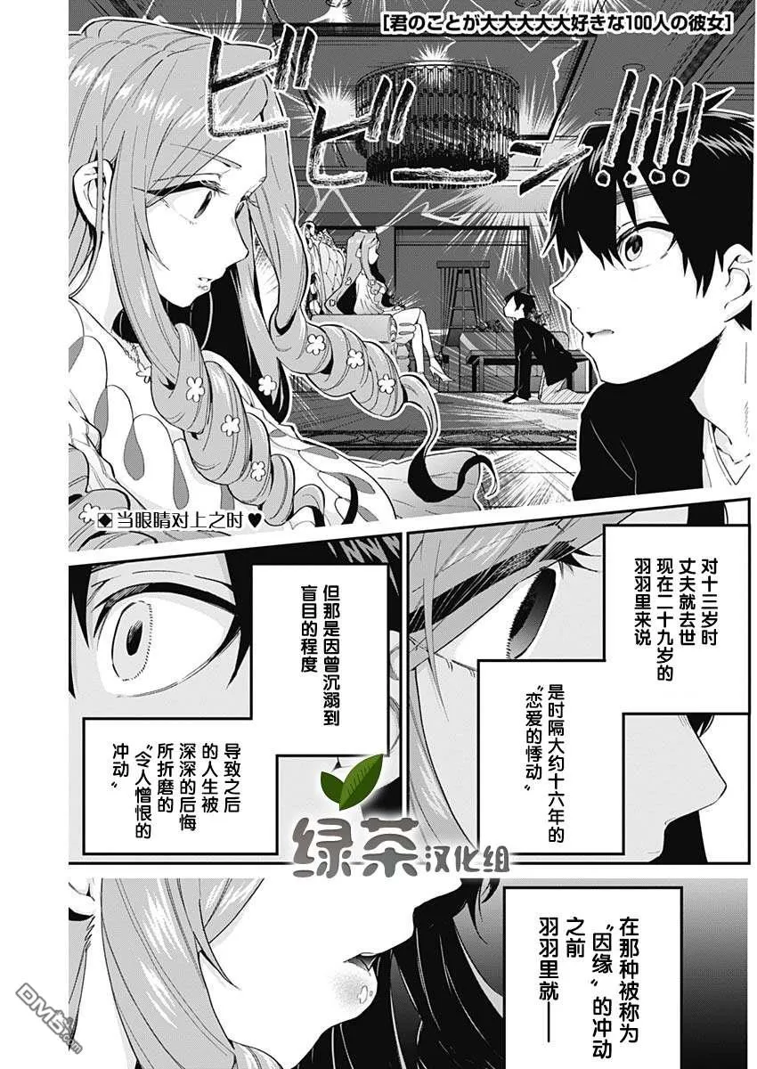 超超超超超喜欢你的100个女友漫画,第18话1图